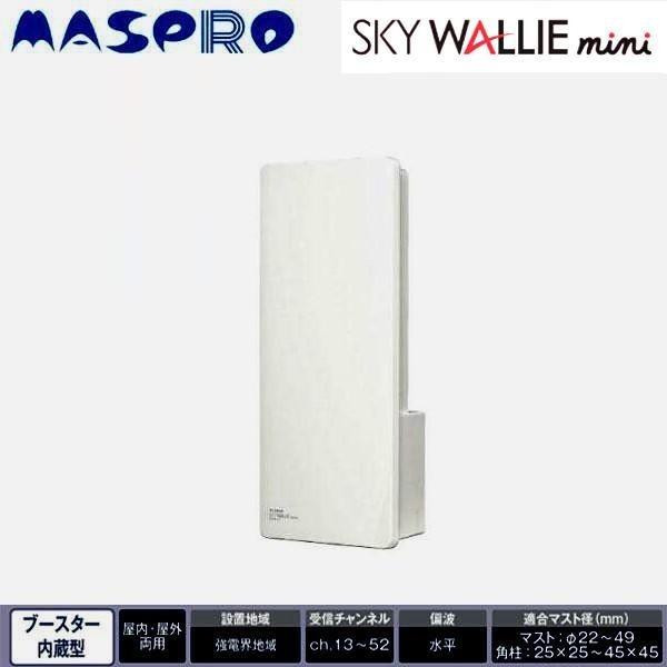 マスプロ電工 SKY WALLIE mini 屋内・屋外両用 家庭用UHFアンテナ 簡易