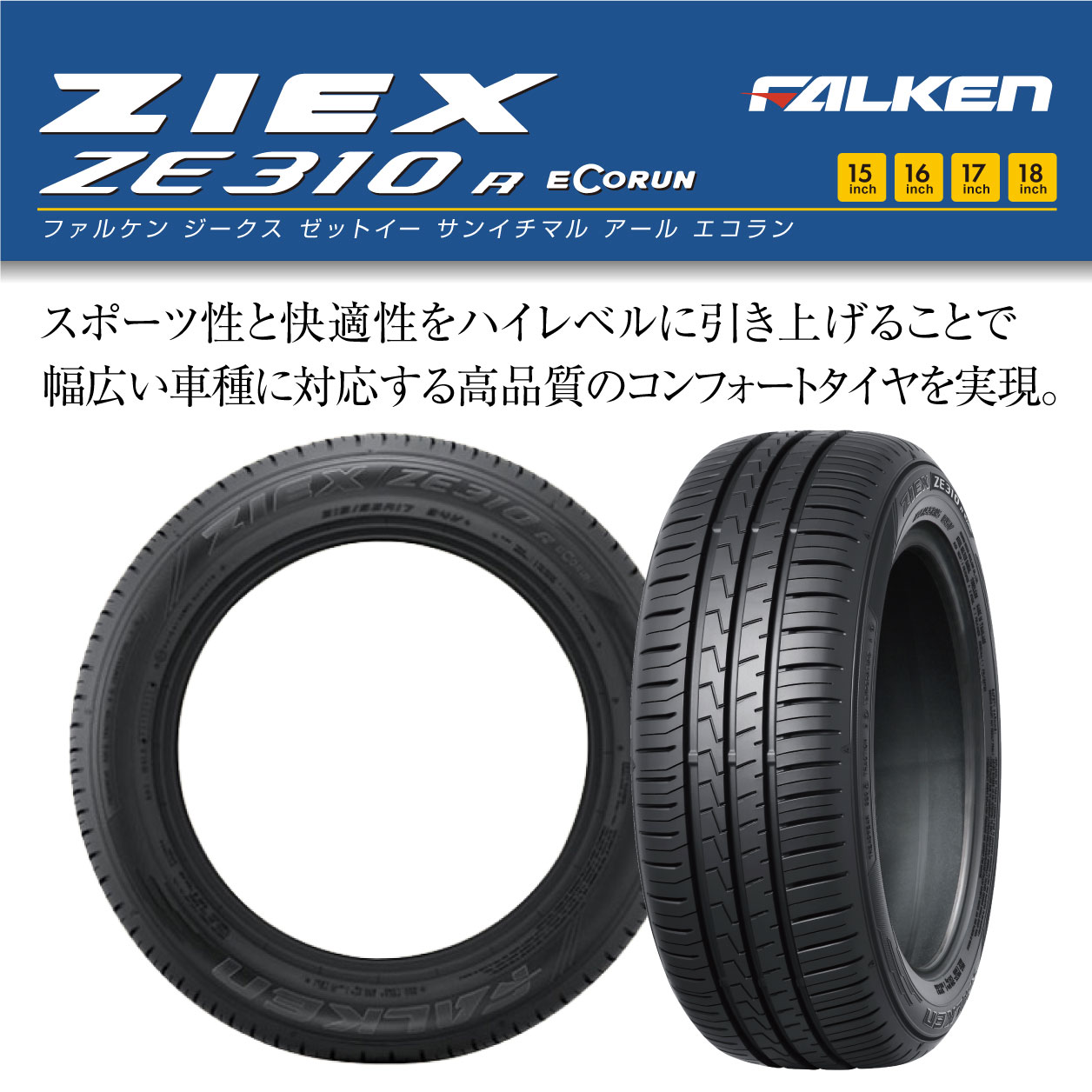 ZIEX FALKEN ファルケン ジークス ZE310R エコラン（限定） 225/50R18
