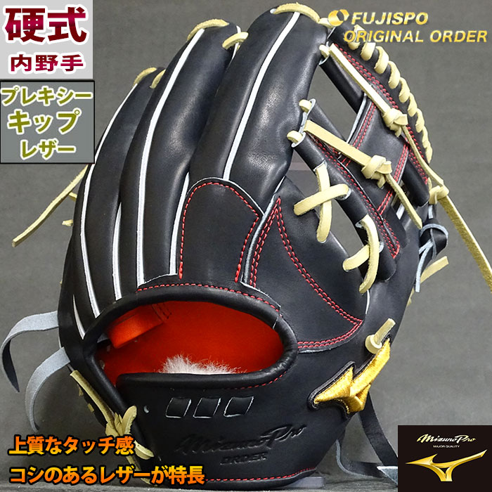 野球 ミズノ 硬式グローブ 硬式 グローブ ミズノプロ オーダーグラブ