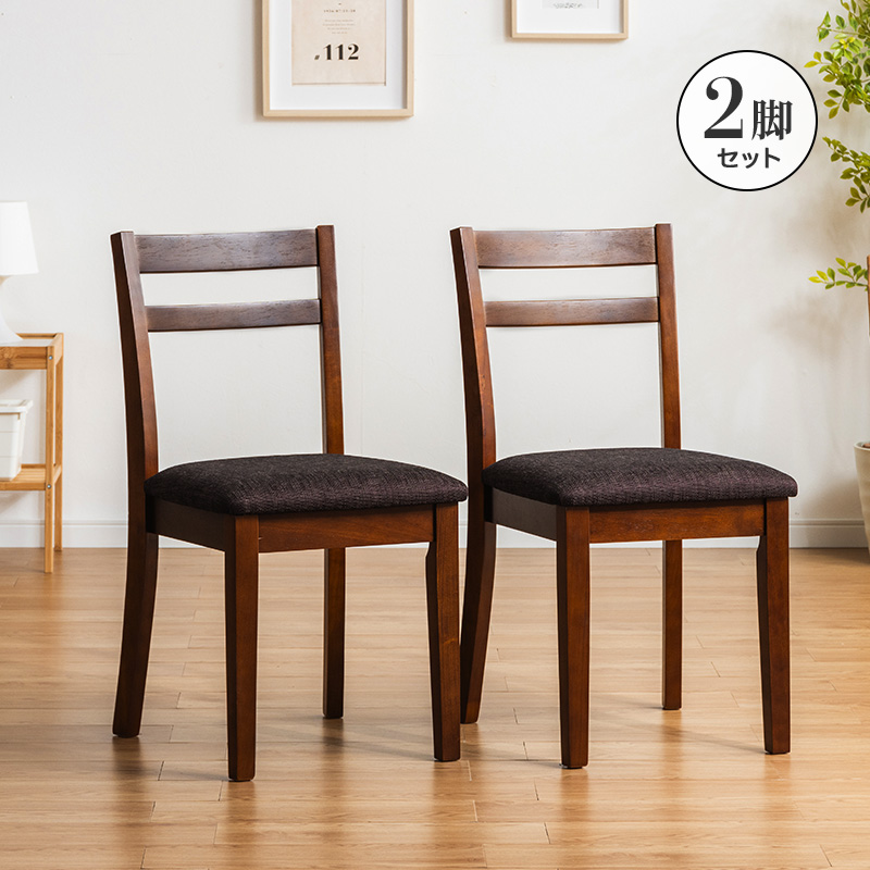 MINT ダイニングチェア 2脚セット 木製チェア 布張り ナチュラル