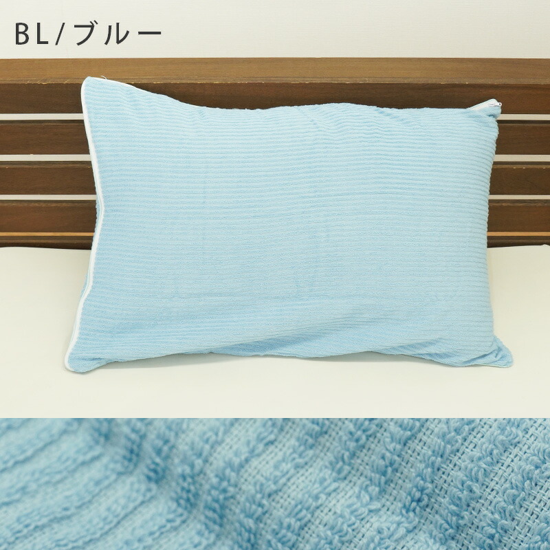 枕カバー 43×63cm 吸水 綿100％ ぽこぽこタオル織り L字ファスナー