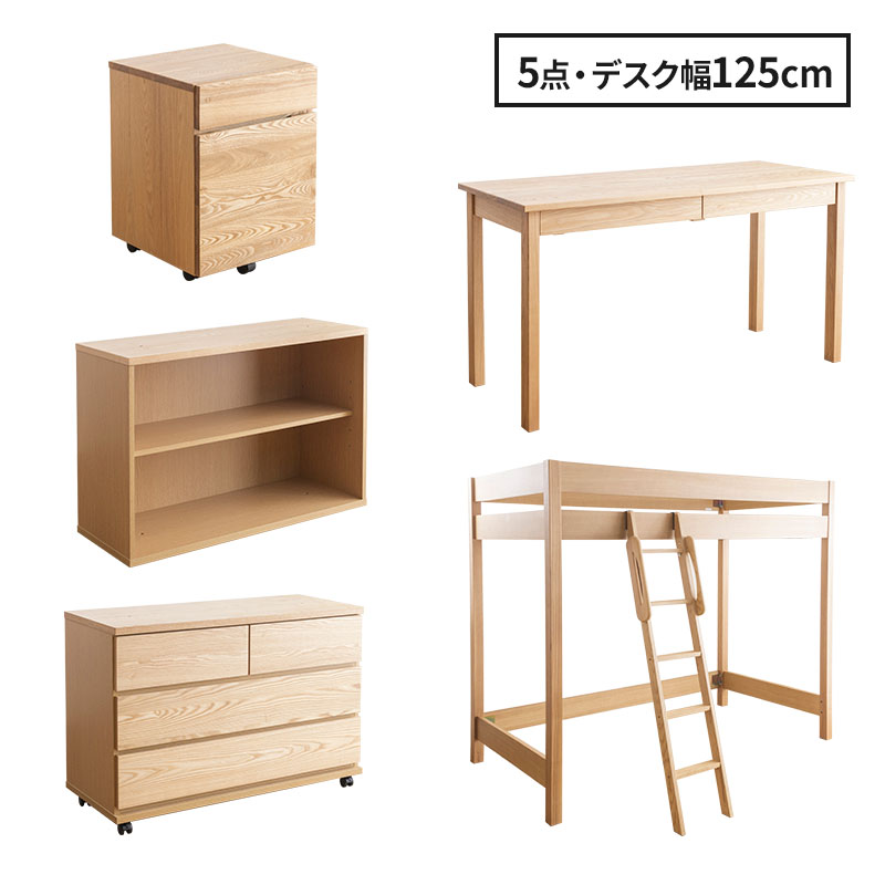 MINT 天然木無垢システム家具5点セット ロフトベッド デスク幅125