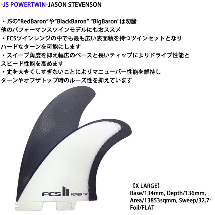 FCS fcs2 フィン エフシーエスツー フィン JS POWER TWIN PG