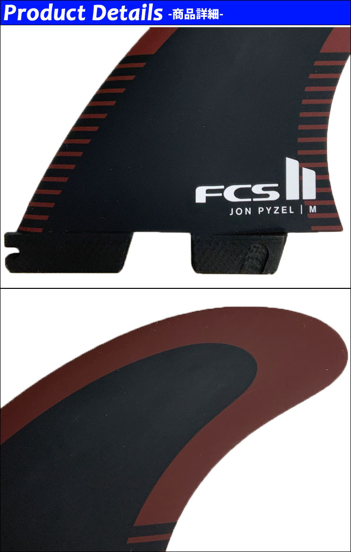 FCS FCS2 FIN エフシーエス2 フィン JP Jon Pyzel Black Shiraz ジョン