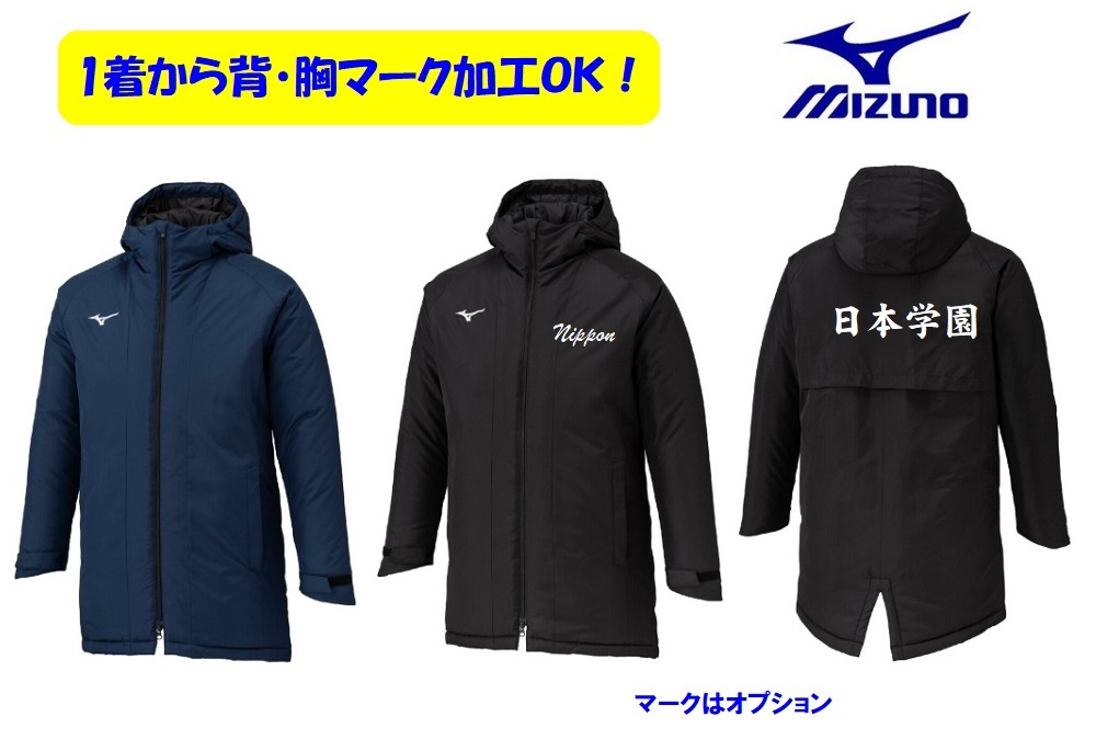 MIZUNO（ミズノ） 【2着以上￥1000引き】☆1着からバックプリント