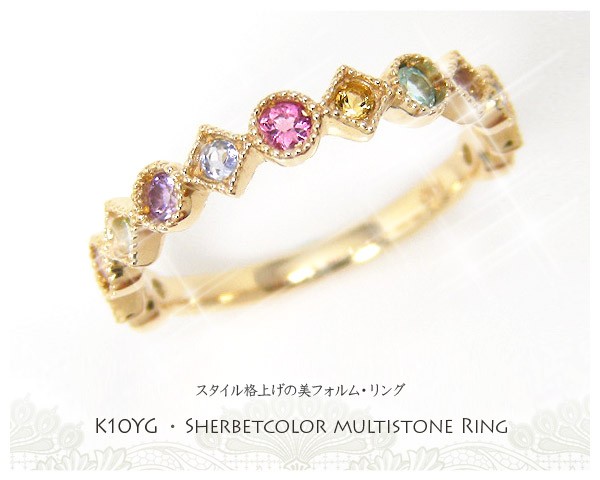 マルチストーン ハーフ エタニティ リング シャーベットカラー K10YG