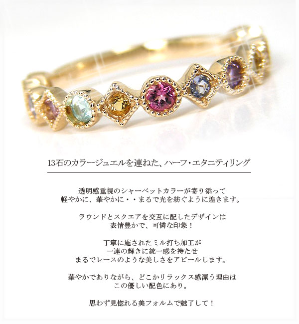 マルチストーン ハーフ エタニティ リング シャーベットカラー K10YG