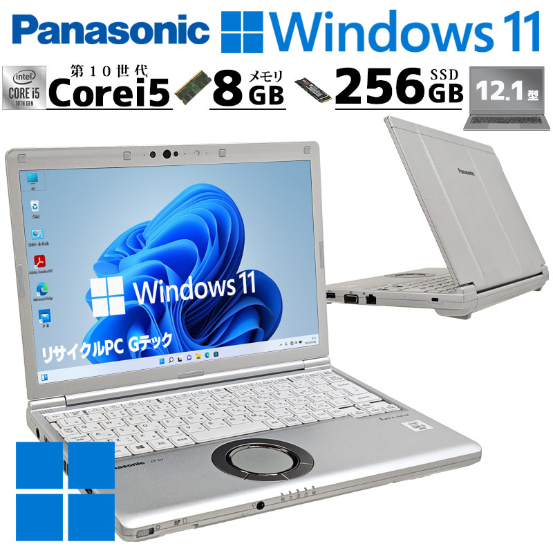 Let's note 第10世代i5 中古パソコン Panasonic Let's CF-SV9