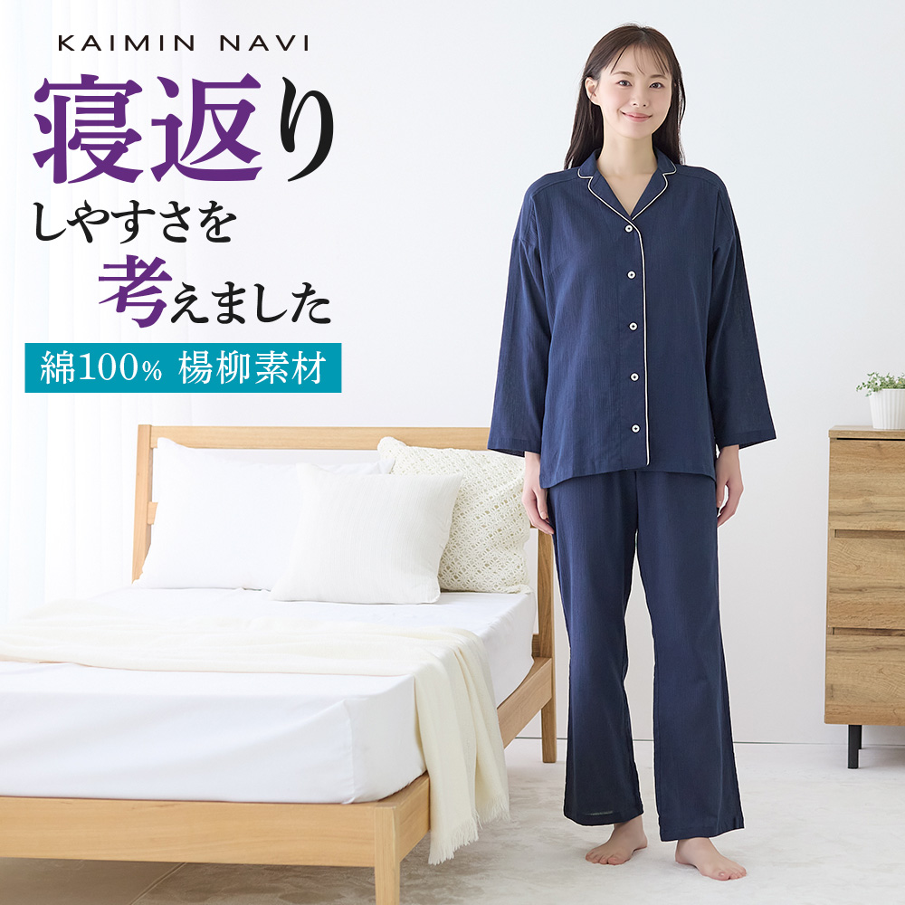 GUNZE（グンゼ） カイミンナビ KAIMIN NAVI 綿100％ パジャマ