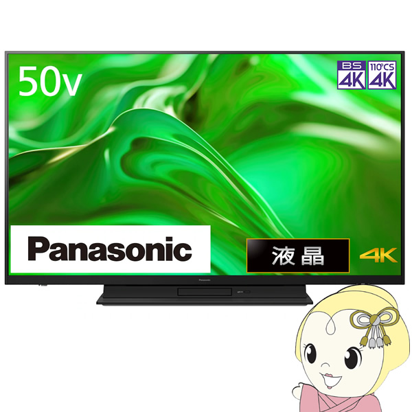 テレビ 50インチ パナソニック」の人気商品一覧 | 安い商品を通販