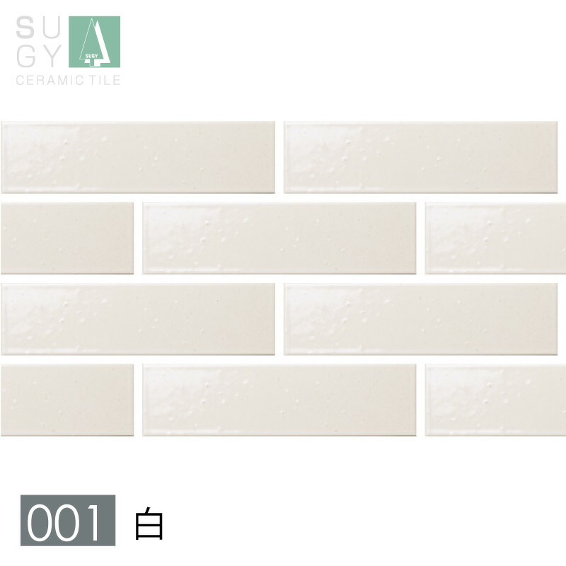 タイル 長方形 二丁掛タイル 二丁掛平 リアド Riad 内装壁 DIY 美濃焼