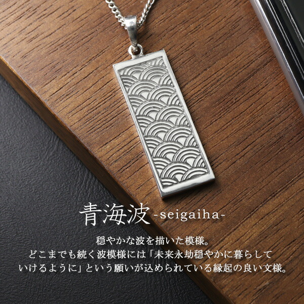 KANAME 選べる2種類 青海波 矢絣 プレート ネックレス シルバー925