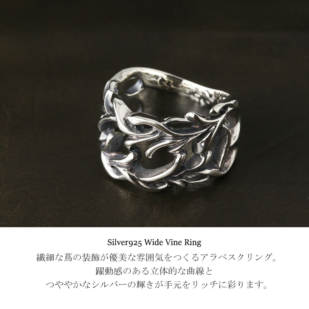 cure ワイド バイン リング 指輪 9〜27号 シルバー 925 アラベスク 蔦