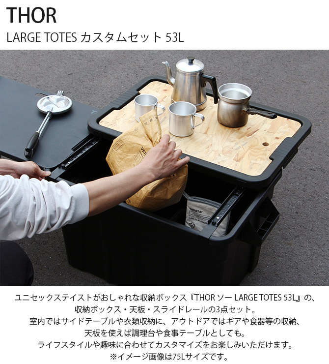 収納ボックス コンテナ おしゃれ プラスチック ユニセックス THOR ソー