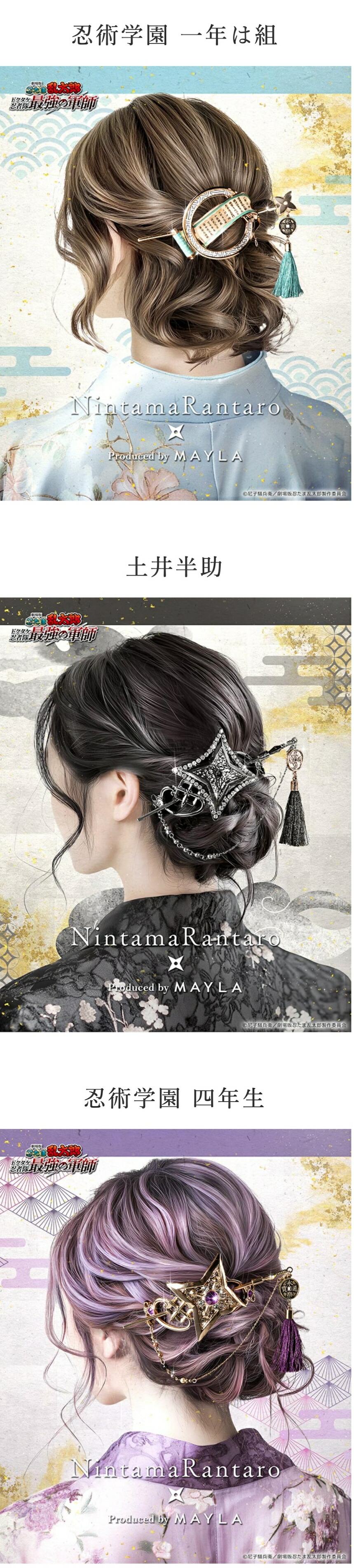 MAYLA（マイラ） 忍たま乱太郎 グッズ ヘアアクセサリー かんざし 髪