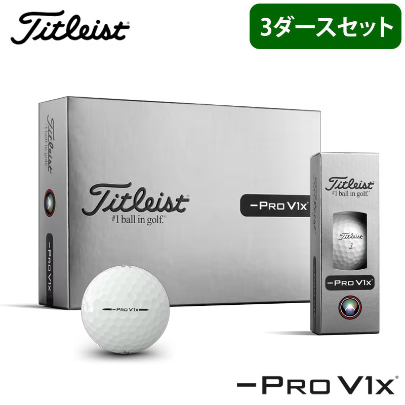 titleist prov1x ダース」の人気商品一覧 | 安い商品を通販サイトから