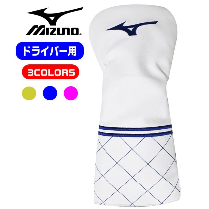 MIZUNO（ミズノ） ヘッドカバー ドライバー用 全3色 460cc 対応