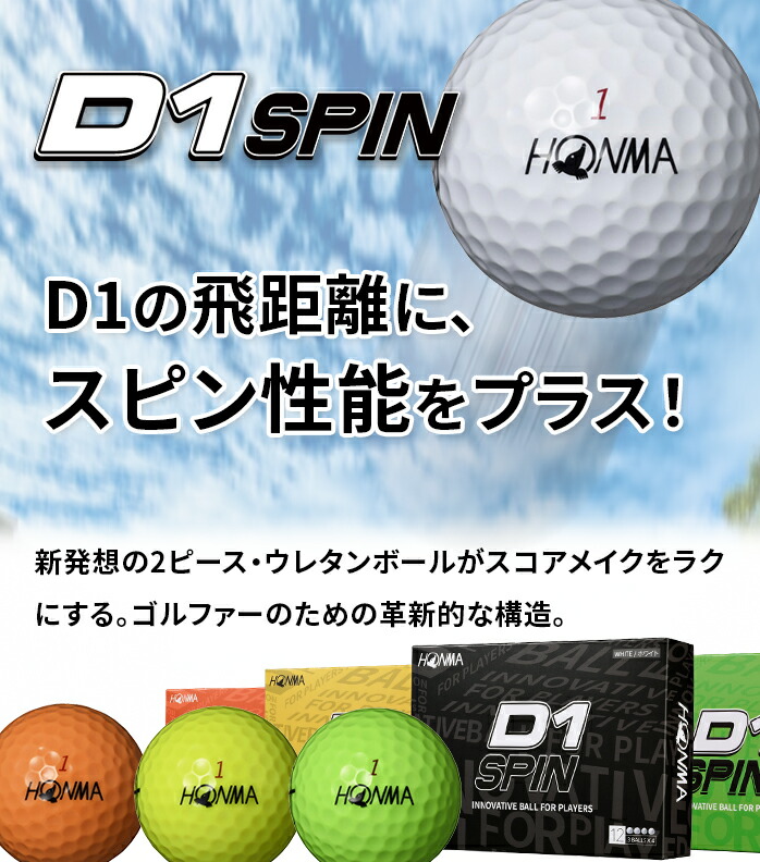 HONMA D1 送料無料 まとめ買いがお得！3ダースセット ホンマ ゴルフ