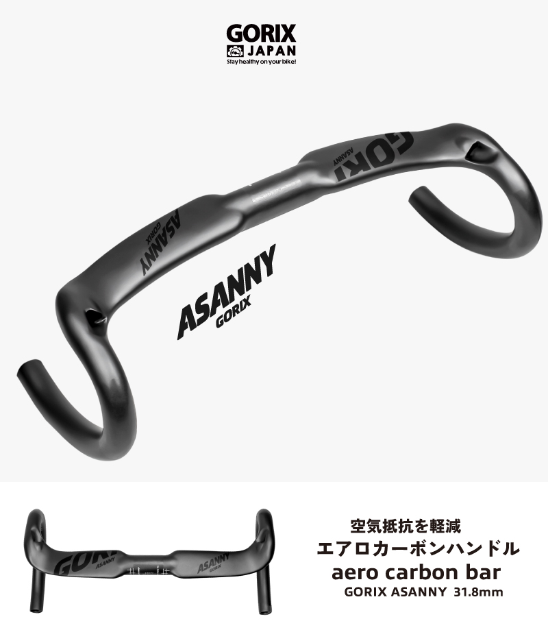 GORIX エアロハンドル カーボン ドロップハンドル ゴリックス 軽量