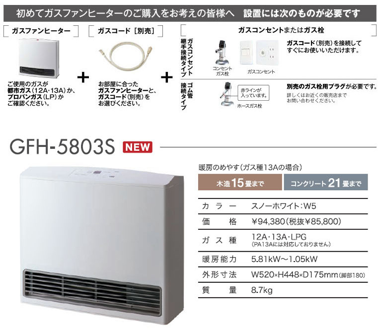 ノーリツ（NORITZ） ガスファンヒーター 都市ガス プロパンガス GFH