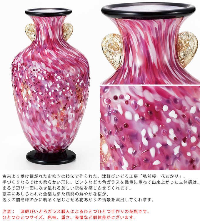 ADERIA アデリア 津軽びいどろ 花瓶 ガラス 大型 日本製 満天の桜雲