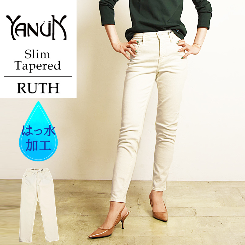 YANUK（ヤヌーク） 裾上げ無料 YANUK RUTH ルース スリム テーパード