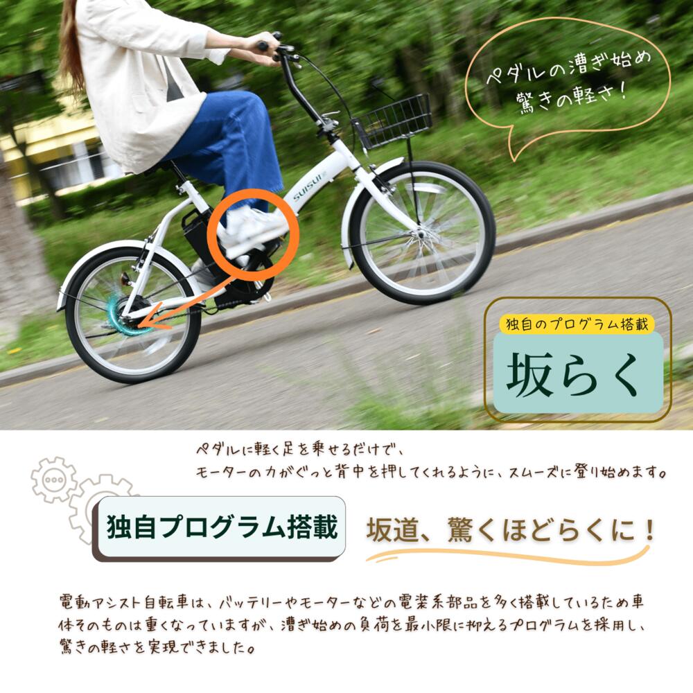 SUISUI 電動自転車 折りたたみ 電動 自転車 20インチ アシスト 電動