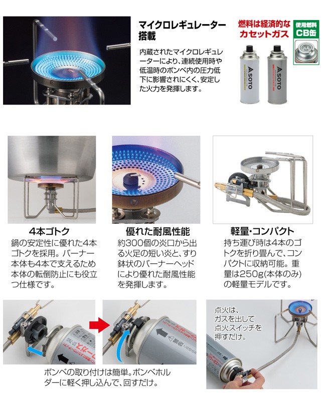SOTO ソト レギュレーターストーブ FUSION(フュージョン) ST-330 ST330