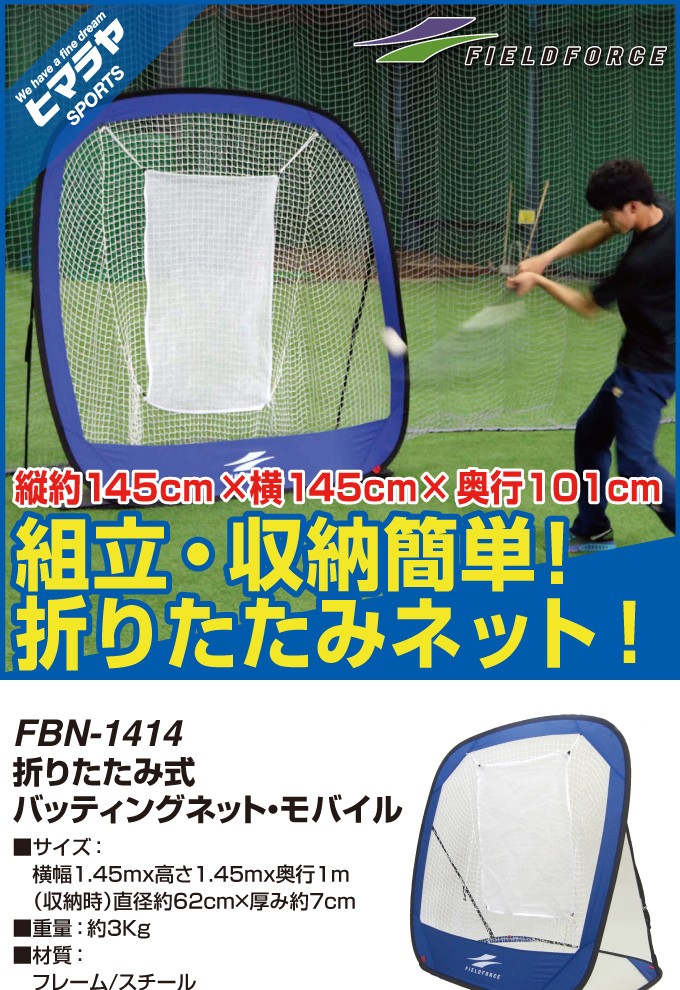 トレーニング用品】フィールドフォース FIELDFORCE 野球 練習器具
