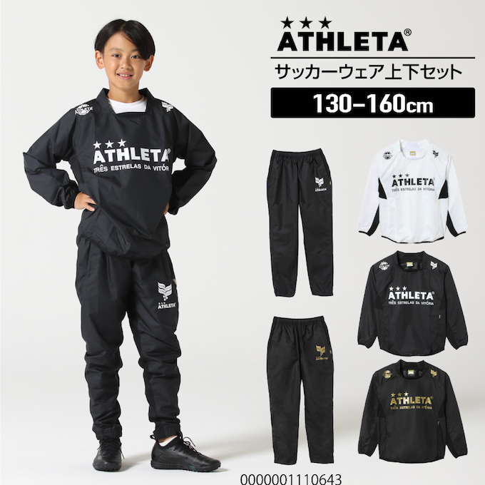 ATHLETA（アスレタ） サッカーウェア ピステ上下セット ジュニア 限定
