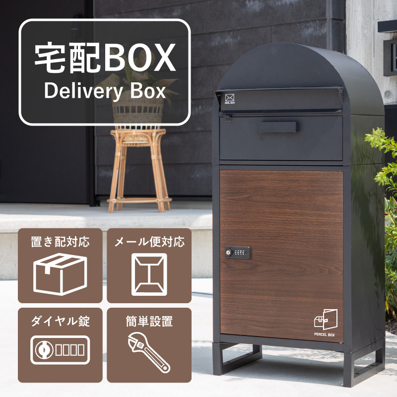 宅配ボックス アウトレット ポスト付き 一体型 置き型 ポスト 大容量