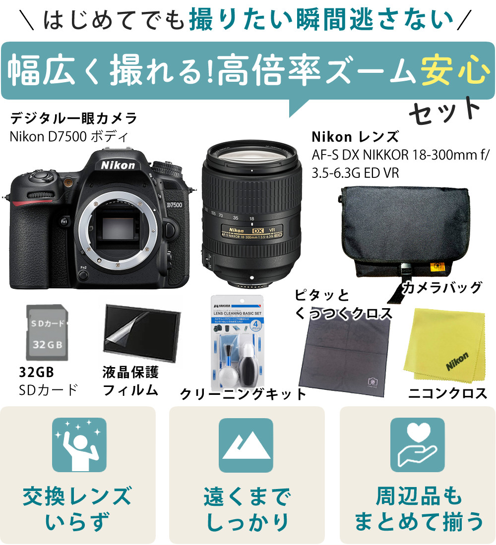 ニコン（Nikon） デジタル一眼レフカメラ D7500 ボディ＆ニコンレンズ
