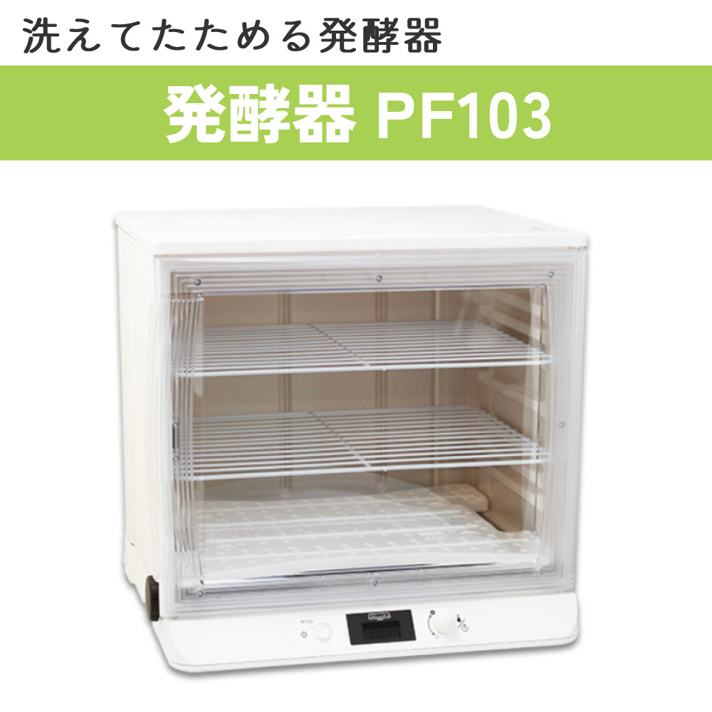 日本ニーダー 洗えてたためる発酵器 PF103 組み立て1分 工具不要