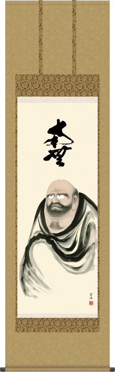仏画掛け軸-達磨/清水雲峰(尺五)床の間 有難い 掛軸 菩提だるま ダルマ