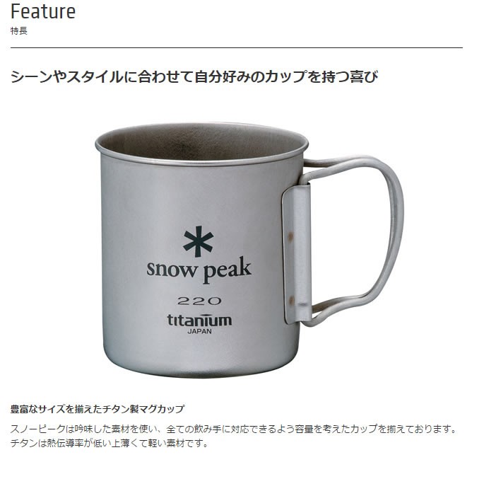 3月1日はP5倍」スノーピーク snowpeak チタンシングルマグ 450 MG-143