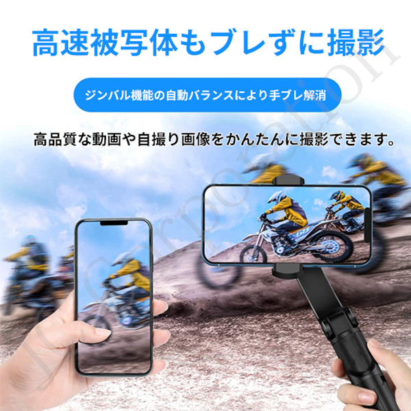 ジンバル スマホ用 手ブレ防止 Q8 三脚 自撮り棒 シャッターリモコン