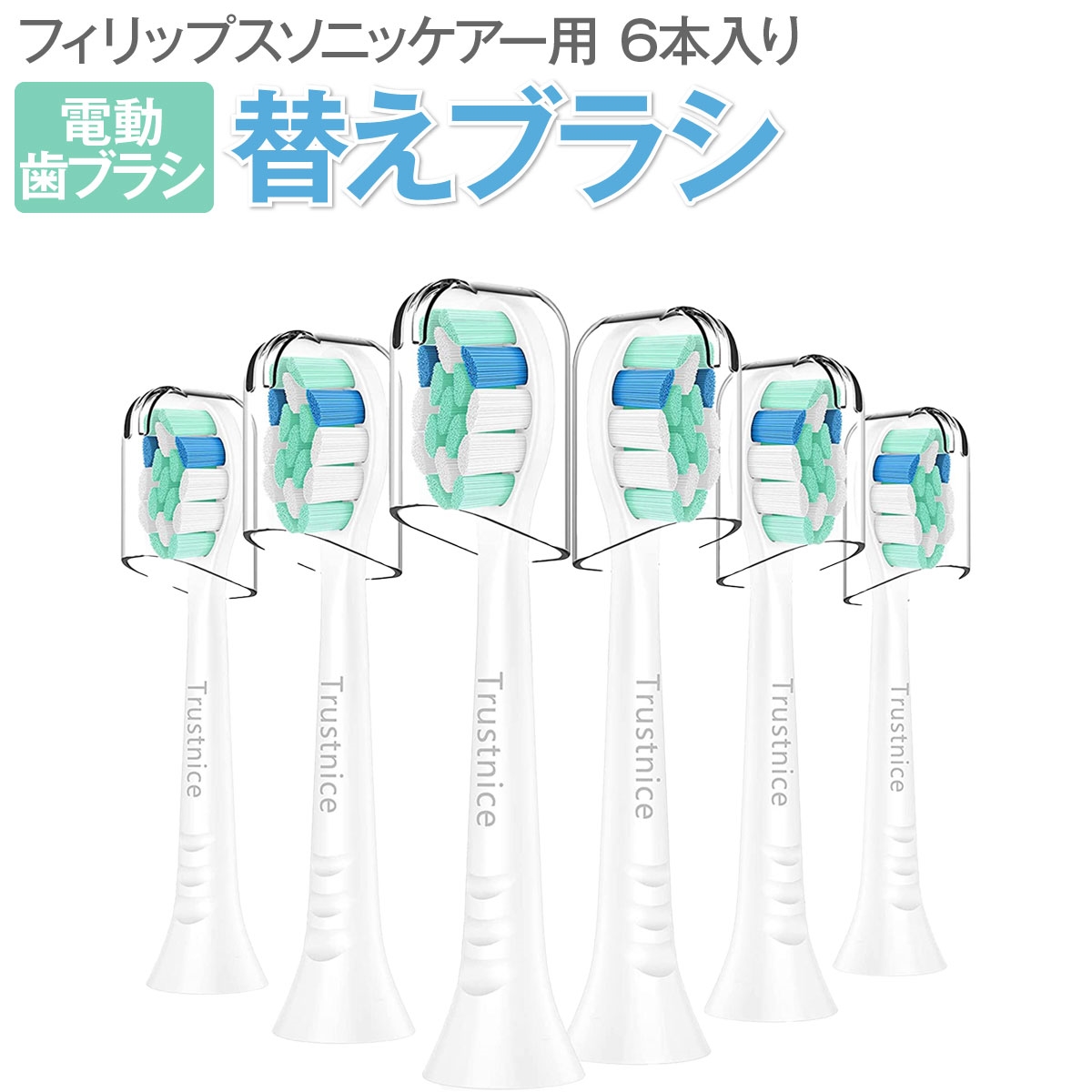 互換品】 替えブラシ フィリップスソニッケアー用の電動歯ブラシ