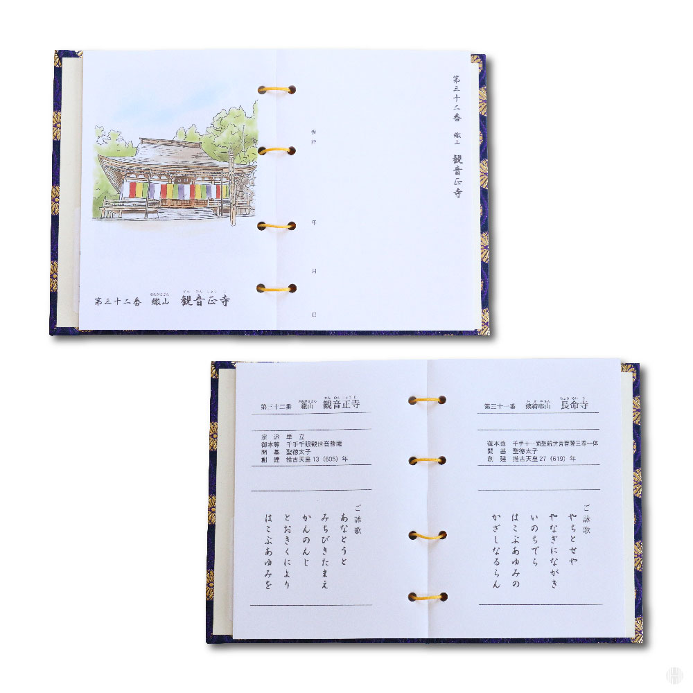 西国礼所会推薦 西国三十三所観音霊場御納経帳 カバー付 水彩画入り