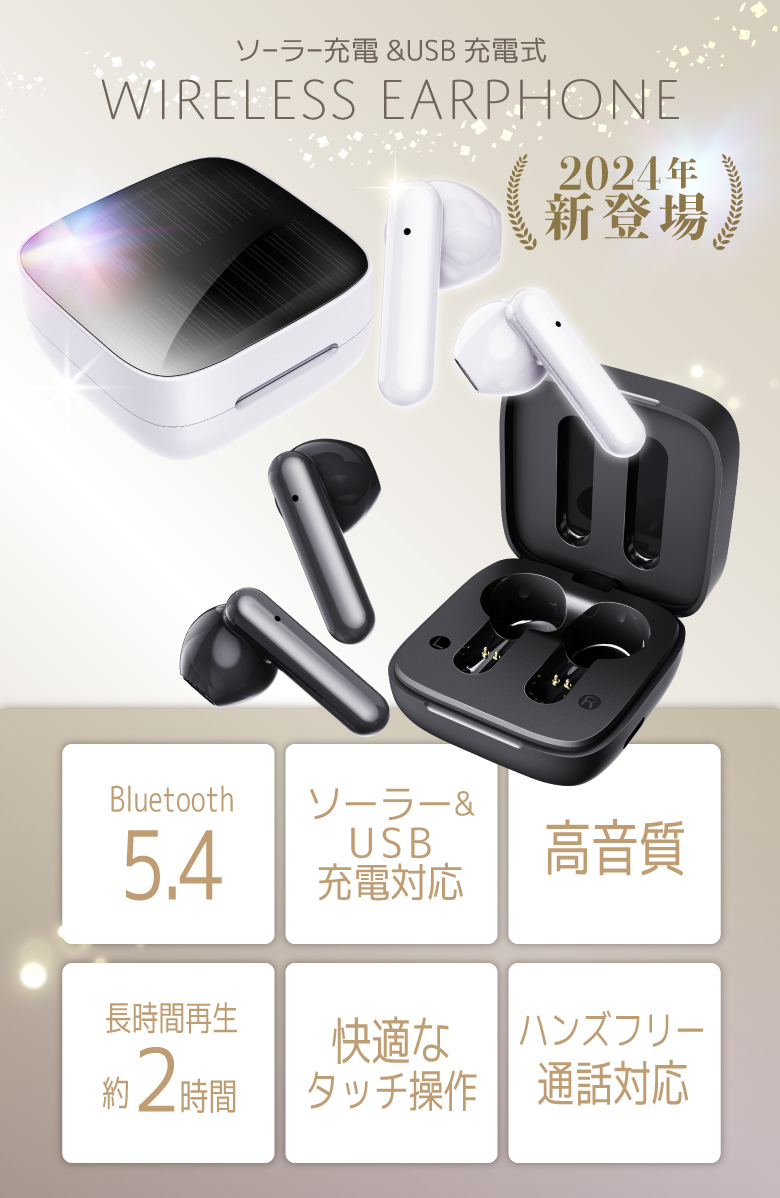ワイヤレスイヤホン Bluetooth 5.4 ソーラー充電 USB充電 Type-C