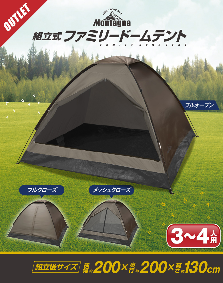 アウトレット/箱不良】組立式 2〜4人用 3人 4人 テントドームテント