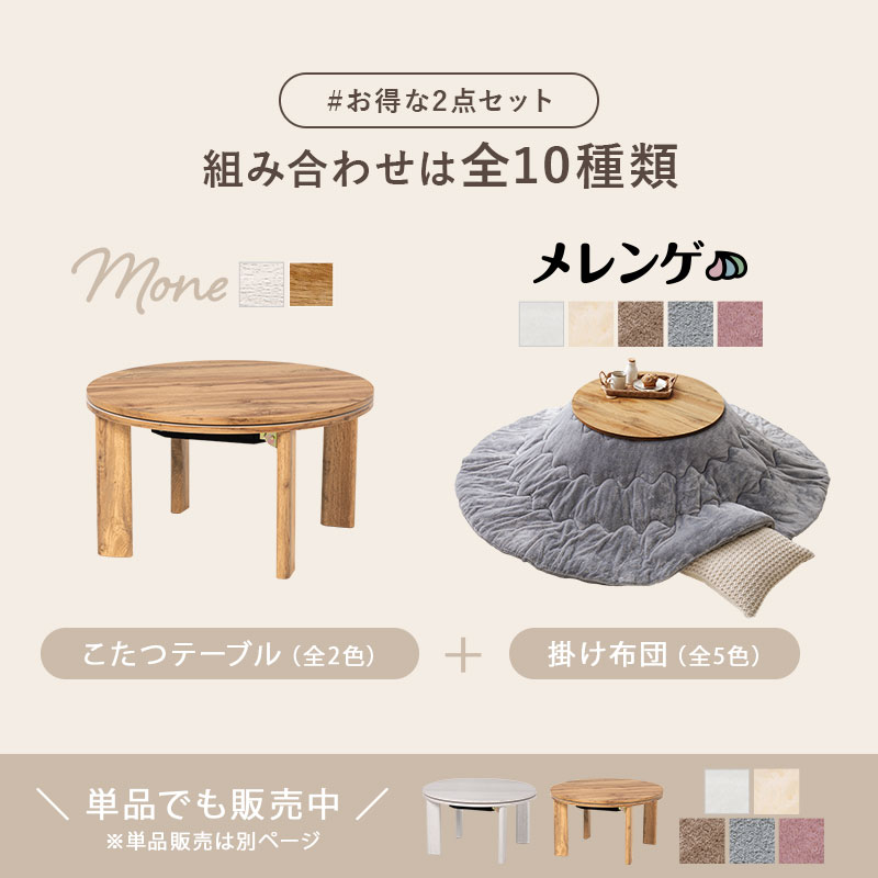 HAGiHARA（萩原） こたつ こたつセット 丸 円形 リバーシブル天板