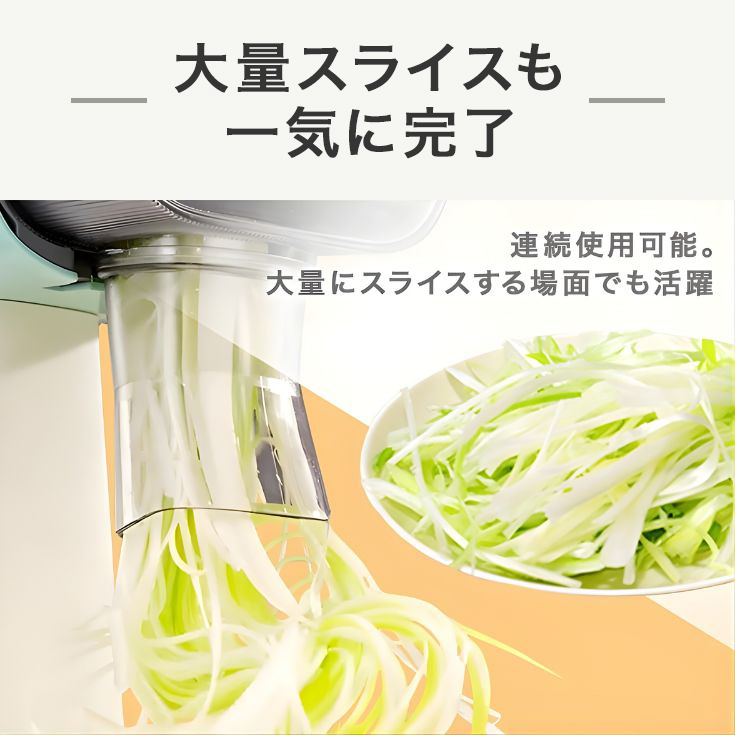 ハイガー 電動白髪ねぎカッター ネギカッター 野菜スライサー PSE取得
