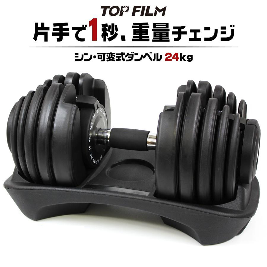 ダンベル 可変式ダンベル 24kg 15段階調節 アジャスタブルダンベル 筋