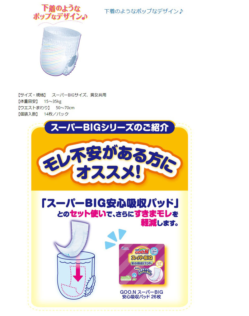 グーン パンツ グーンスーパーBIG 14枚 6袋 1ケース 販売 箱 大王製紙