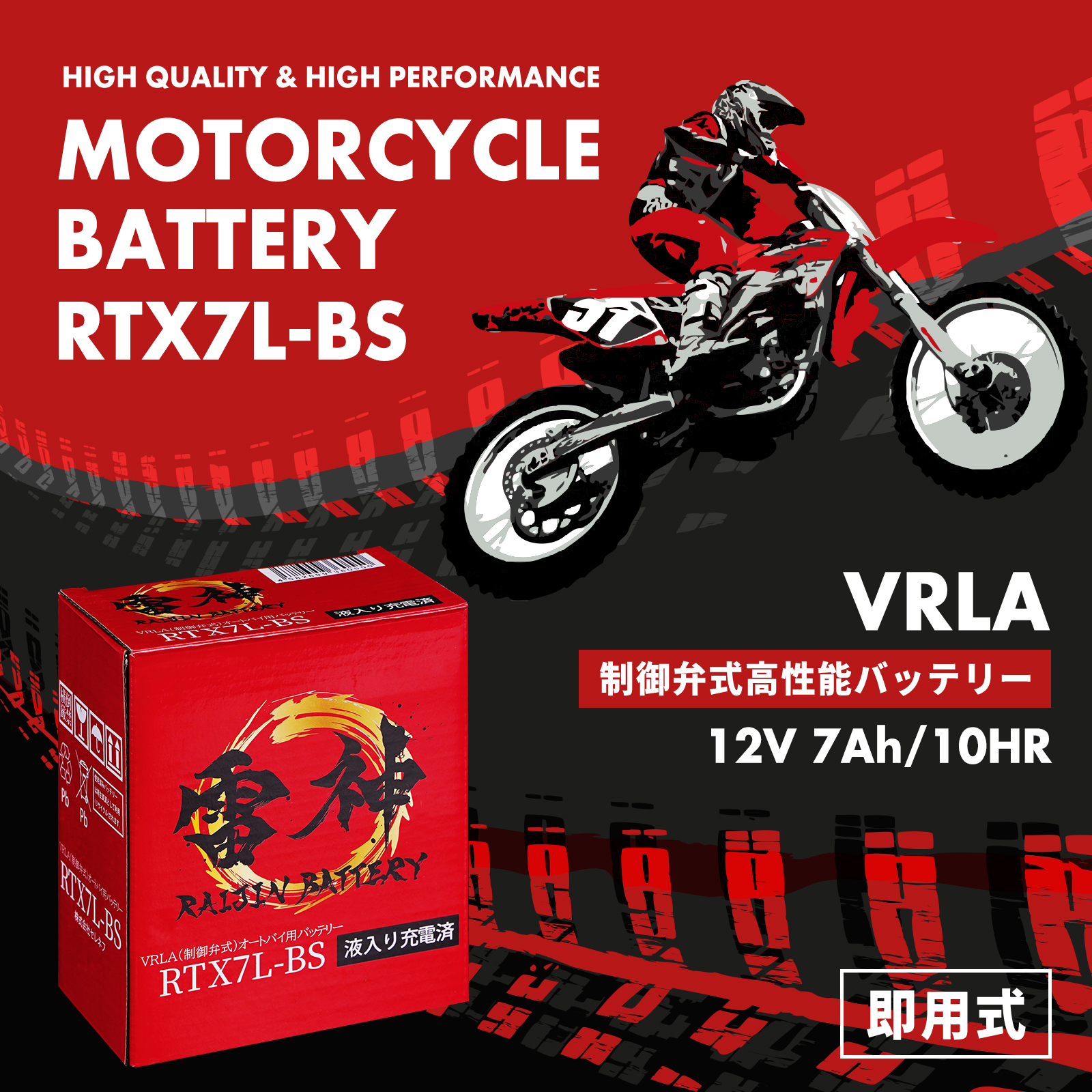 RAIJIN BATTERY（雷神バッテリー） バイク バッテリー YTX7L-BS 互換