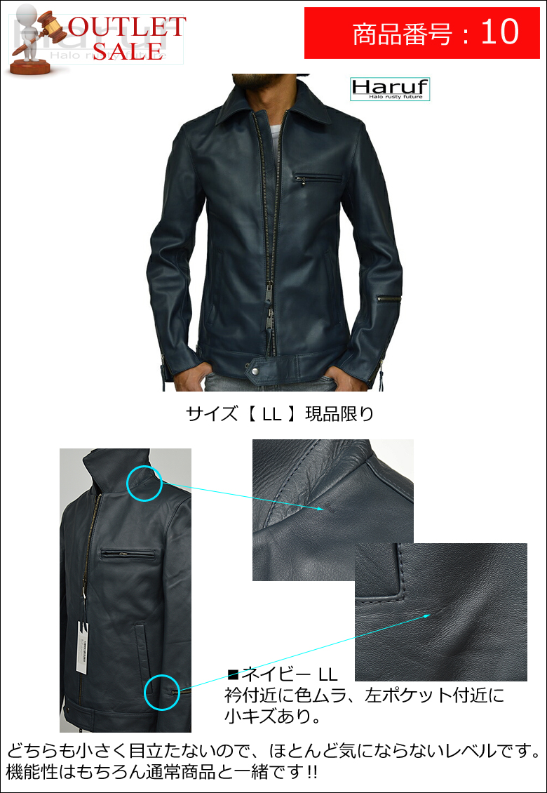 Haruf（ハルフ） 【訳あり アウトレット】 本革 革ジャン メンズ