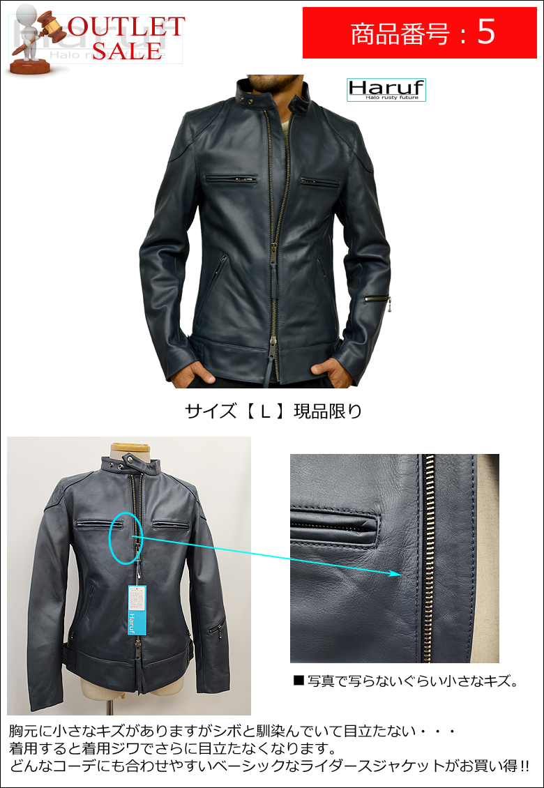 Haruf（ハルフ） 【訳あり アウトレット】 本革 革ジャン メンズ