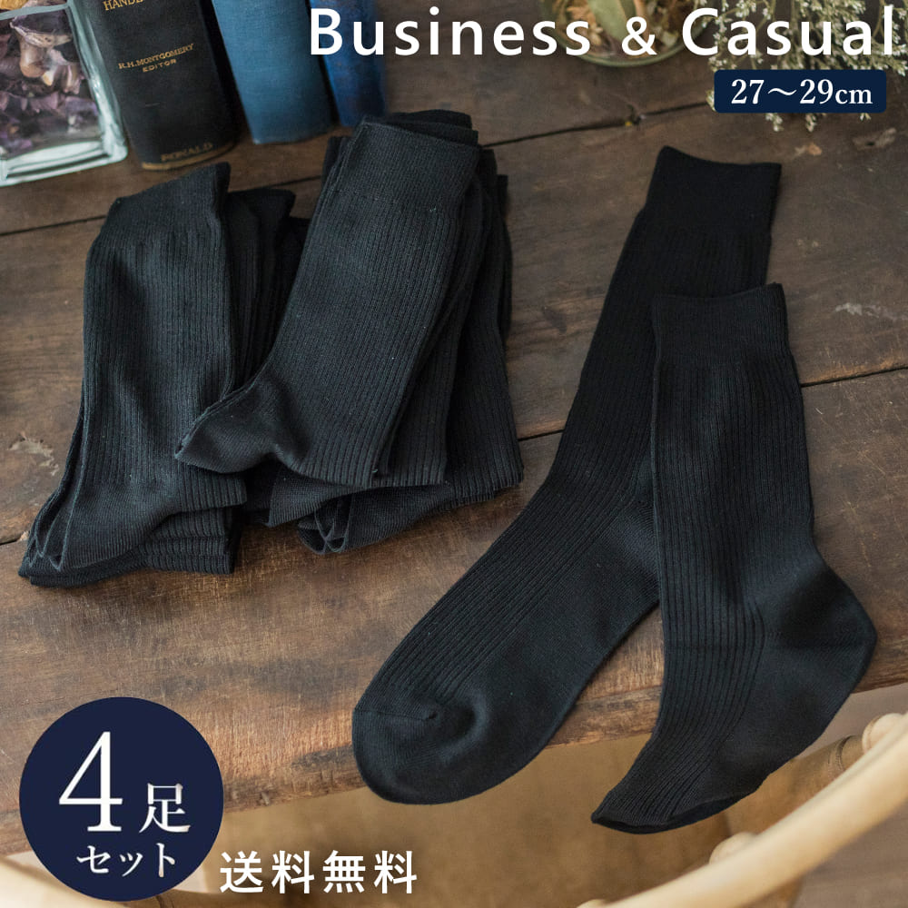 HARUSAKU（ハルサク） 4足組 紳士 靴下 メンズ レディース ビジネス 黒