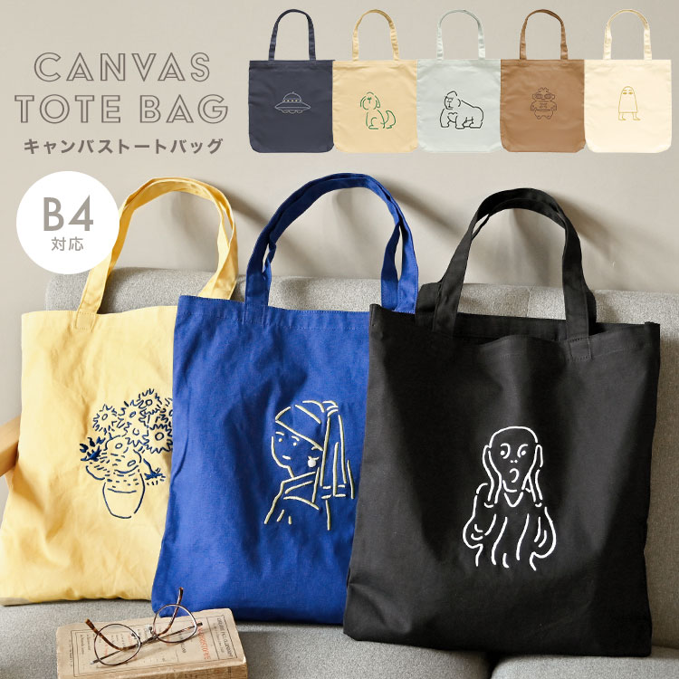 トートバッグ レディース A4 軽い 布 キャンバスバッグ フェルメール