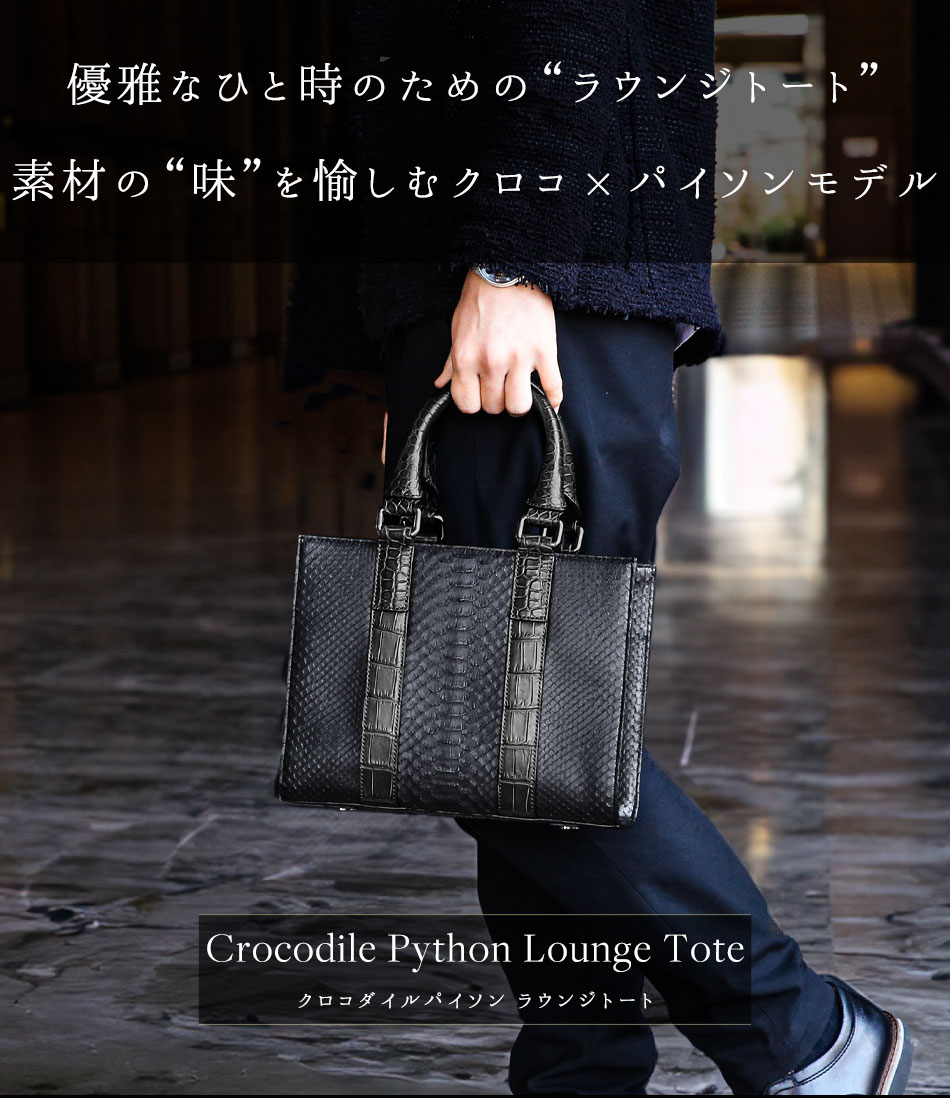 池田工芸】優雅なひと時のためのクロコダイル×パイソン “ラウンジ